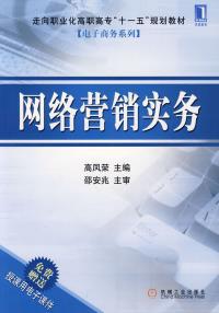 網(wǎng)絡(luò)營(yíng)銷實(shí)務(wù)在設(shè)備銷售領(lǐng)域的應(yīng)用探析——以《網(wǎng)絡(luò)營(yíng)銷實(shí)務(wù)》(高鳳榮著)為理論基礎(chǔ)